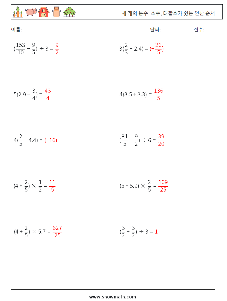 (10) 세 개의 분수, 소수, 대괄호가 있는 연산 순서 수학 워크시트 4 질문, 답변
