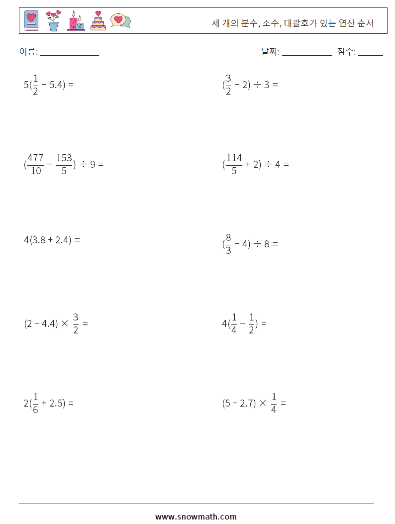 (10) 세 개의 분수, 소수, 대괄호가 있는 연산 순서 수학 워크시트 5