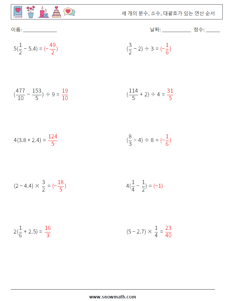 (10) 세 개의 분수, 소수, 대괄호가 있는 연산 순서 수학 워크시트 5 질문, 답변
