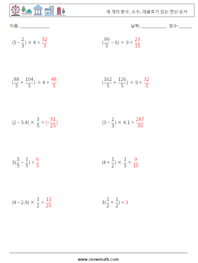 (10) 세 개의 분수, 소수, 대괄호가 있는 연산 순서 수학 워크시트 6 질문, 답변