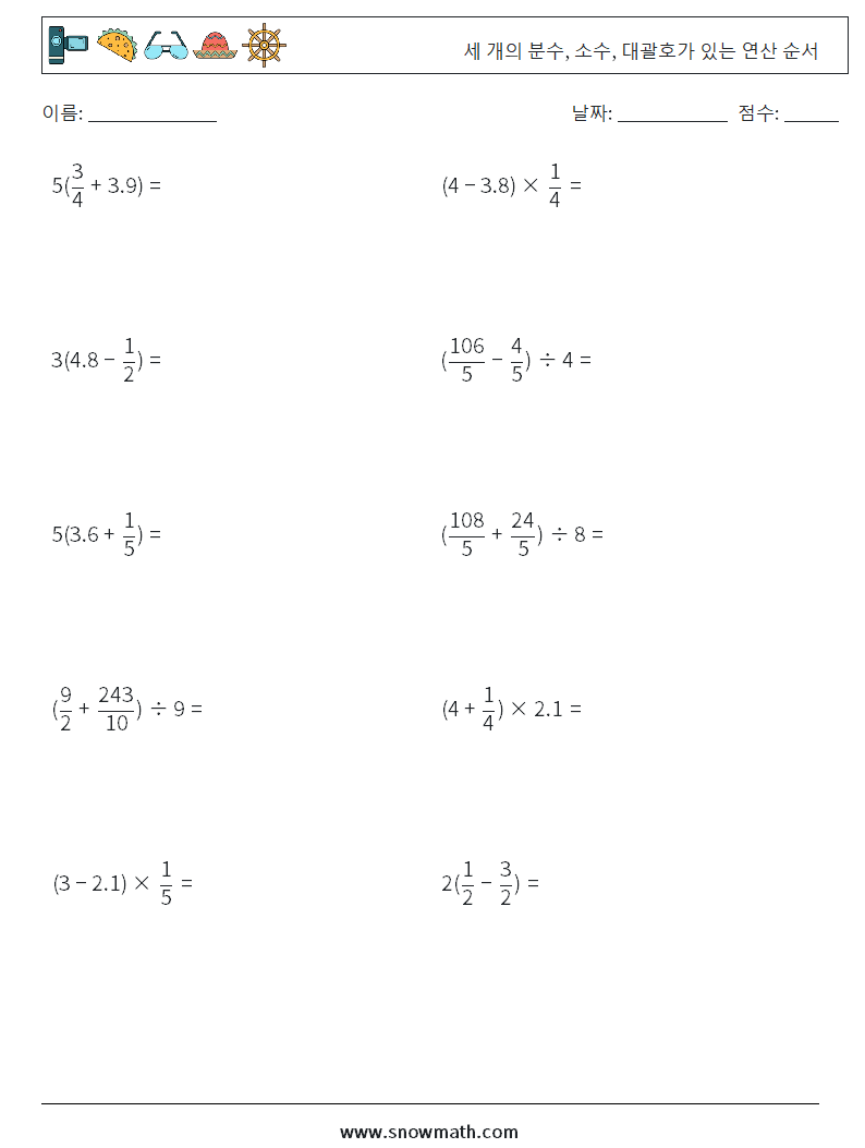 (10) 세 개의 분수, 소수, 대괄호가 있는 연산 순서 수학 워크시트 7