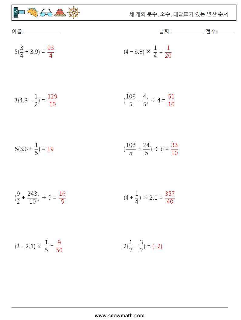 (10) 세 개의 분수, 소수, 대괄호가 있는 연산 순서 수학 워크시트 7 질문, 답변