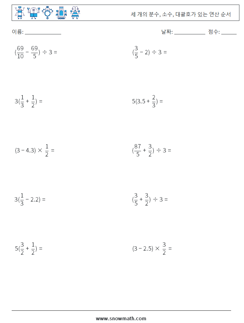 (10) 세 개의 분수, 소수, 대괄호가 있는 연산 순서 수학 워크시트 8