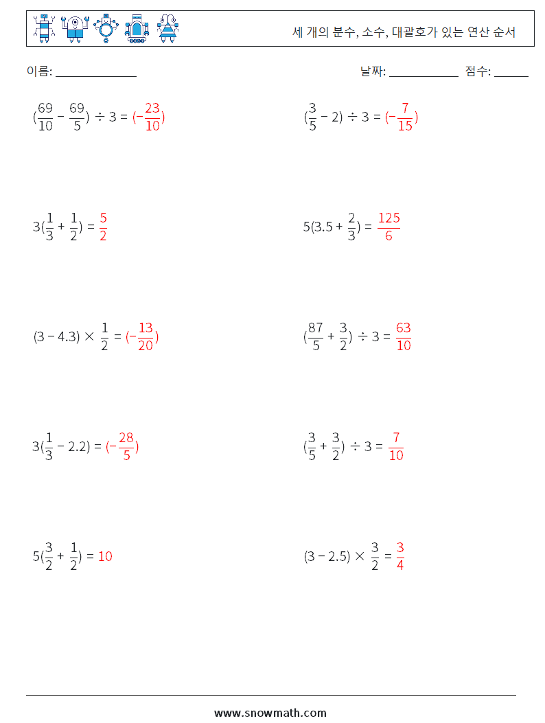 (10) 세 개의 분수, 소수, 대괄호가 있는 연산 순서 수학 워크시트 8 질문, 답변