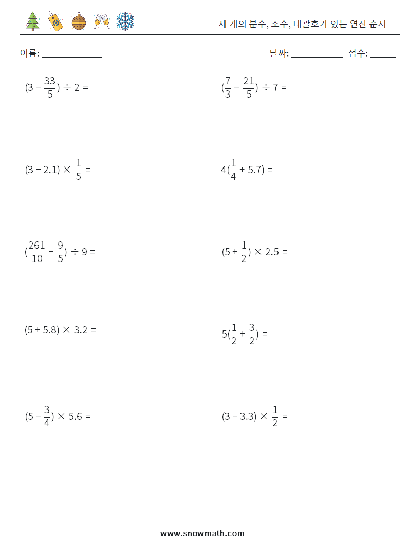(10) 세 개의 분수, 소수, 대괄호가 있는 연산 순서 수학 워크시트 9
