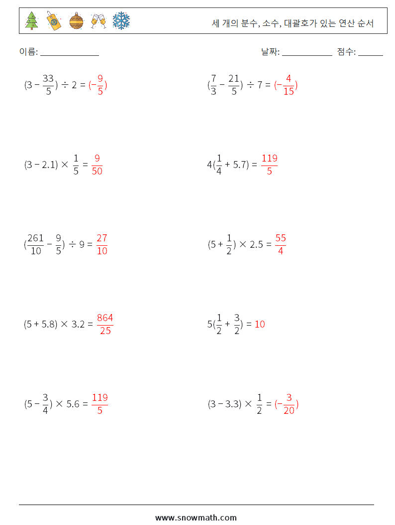 (10) 세 개의 분수, 소수, 대괄호가 있는 연산 순서 수학 워크시트 9 질문, 답변