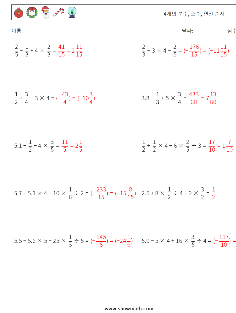 (10) 4개의 분수, 소수, 연산 순서 수학 워크시트 10 질문, 답변