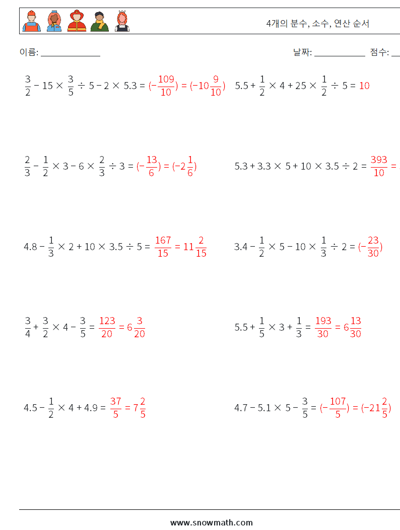 (10) 4개의 분수, 소수, 연산 순서 수학 워크시트 11 질문, 답변