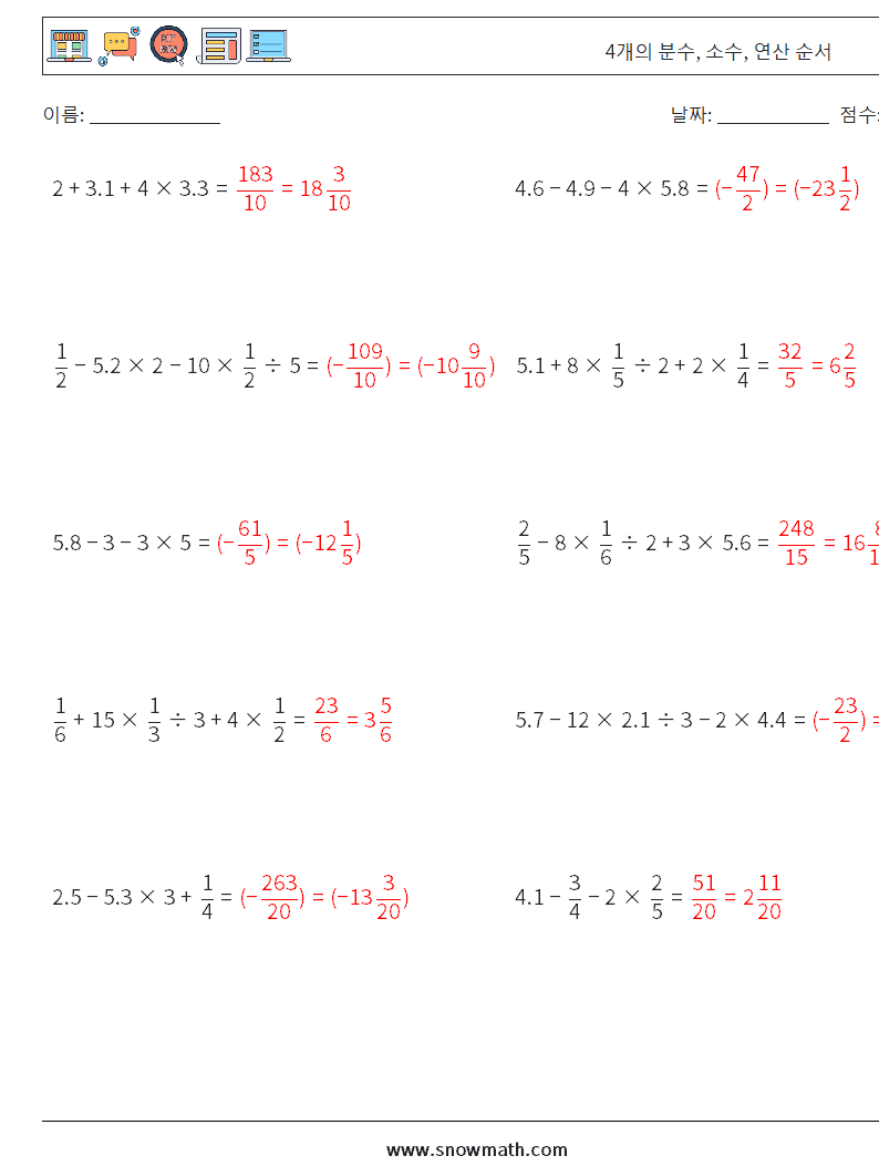 (10) 4개의 분수, 소수, 연산 순서 수학 워크시트 13 질문, 답변