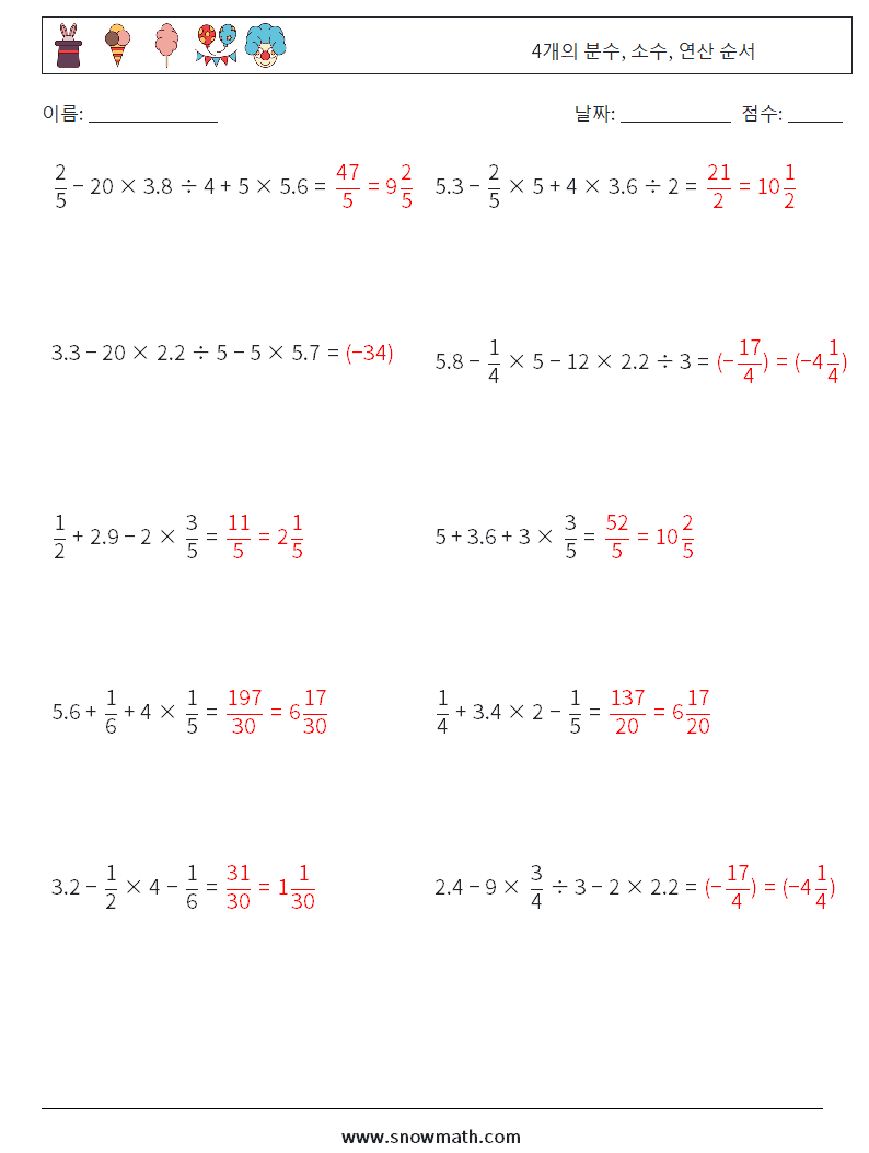 (10) 4개의 분수, 소수, 연산 순서 수학 워크시트 14 질문, 답변