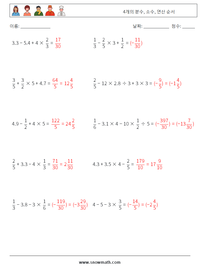 (10) 4개의 분수, 소수, 연산 순서 수학 워크시트 15 질문, 답변