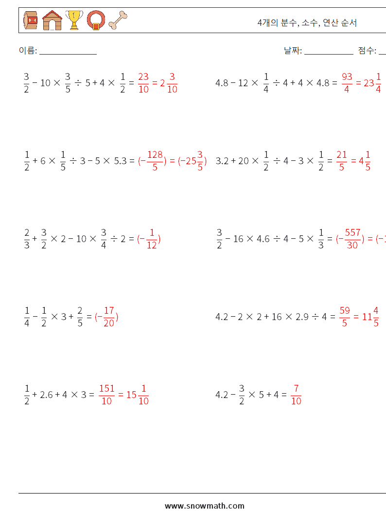 (10) 4개의 분수, 소수, 연산 순서 수학 워크시트 16 질문, 답변