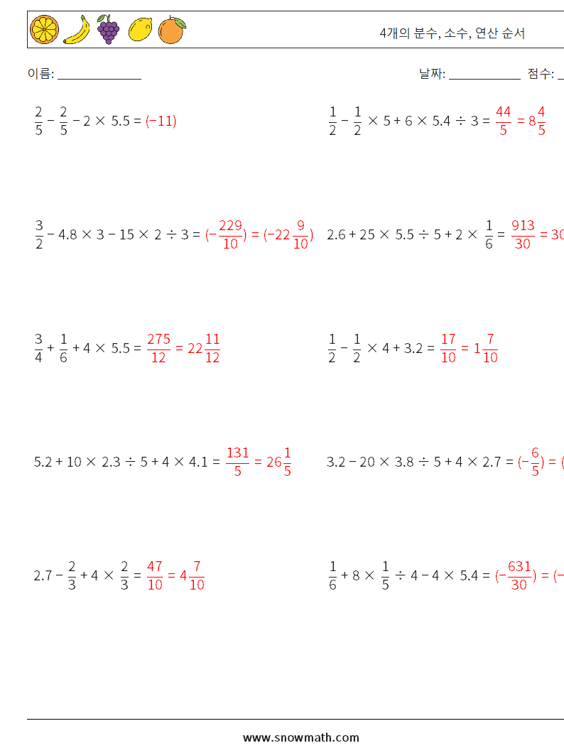 (10) 4개의 분수, 소수, 연산 순서 수학 워크시트 17 질문, 답변