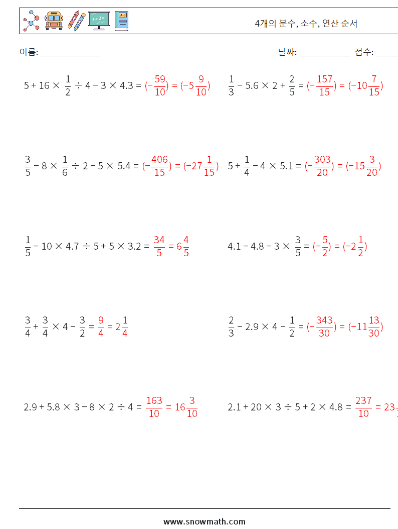 (10) 4개의 분수, 소수, 연산 순서 수학 워크시트 18 질문, 답변