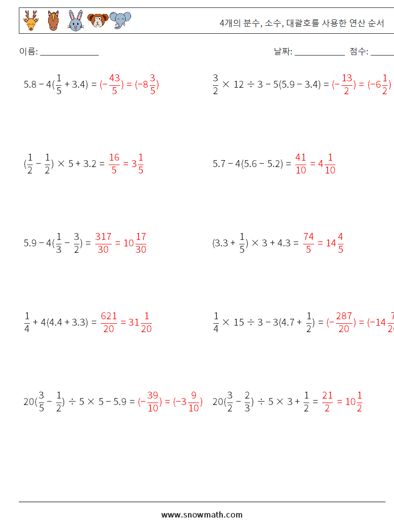 (10) 4개의 분수, 소수, 대괄호를 사용한 연산 순서 수학 워크시트 6 질문, 답변