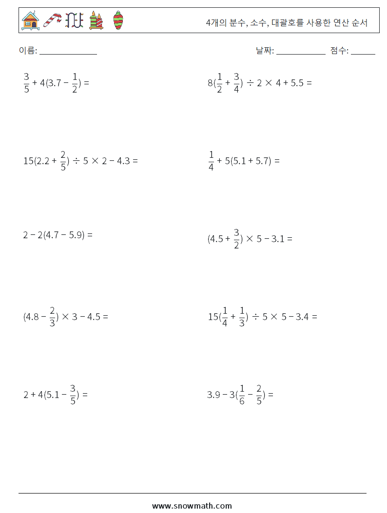 (10) 4개의 분수, 소수, 대괄호를 사용한 연산 순서 수학 워크시트 7