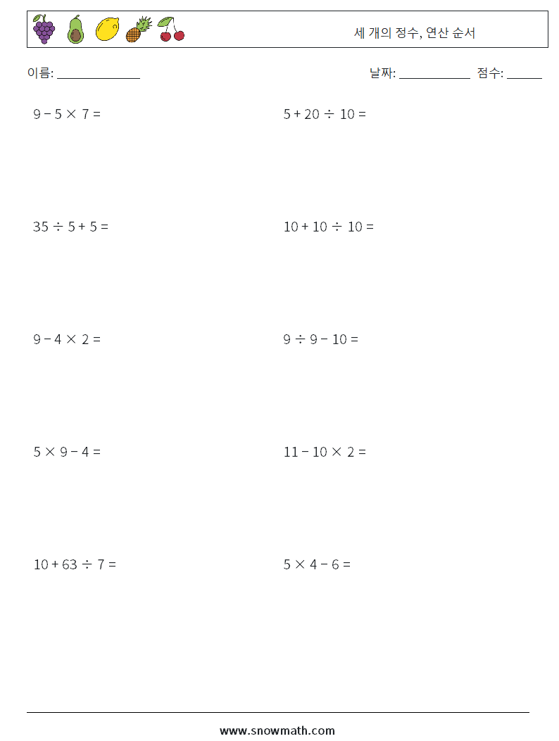 (10) 세 개의 정수, 연산 순서 수학 워크시트 3