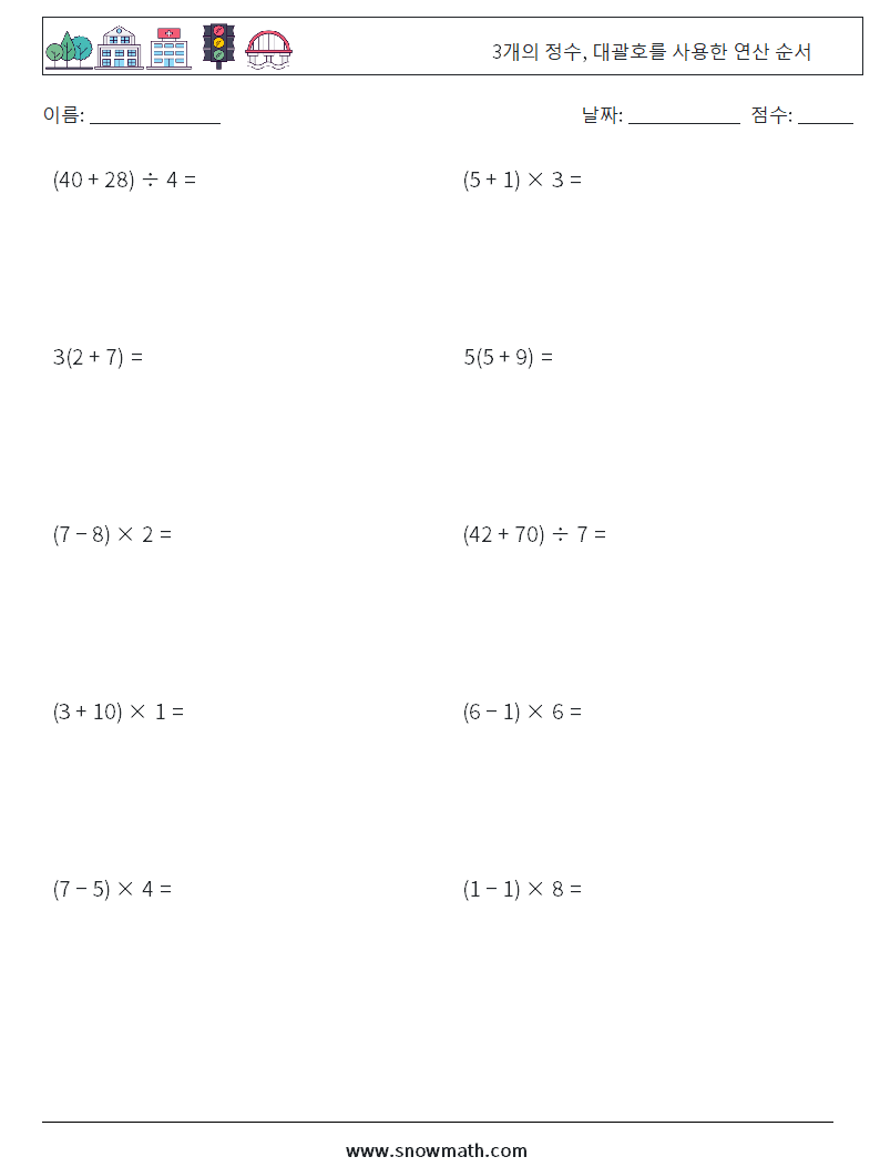(10) 3개의 정수, 대괄호를 사용한 연산 순서 수학 워크시트 2