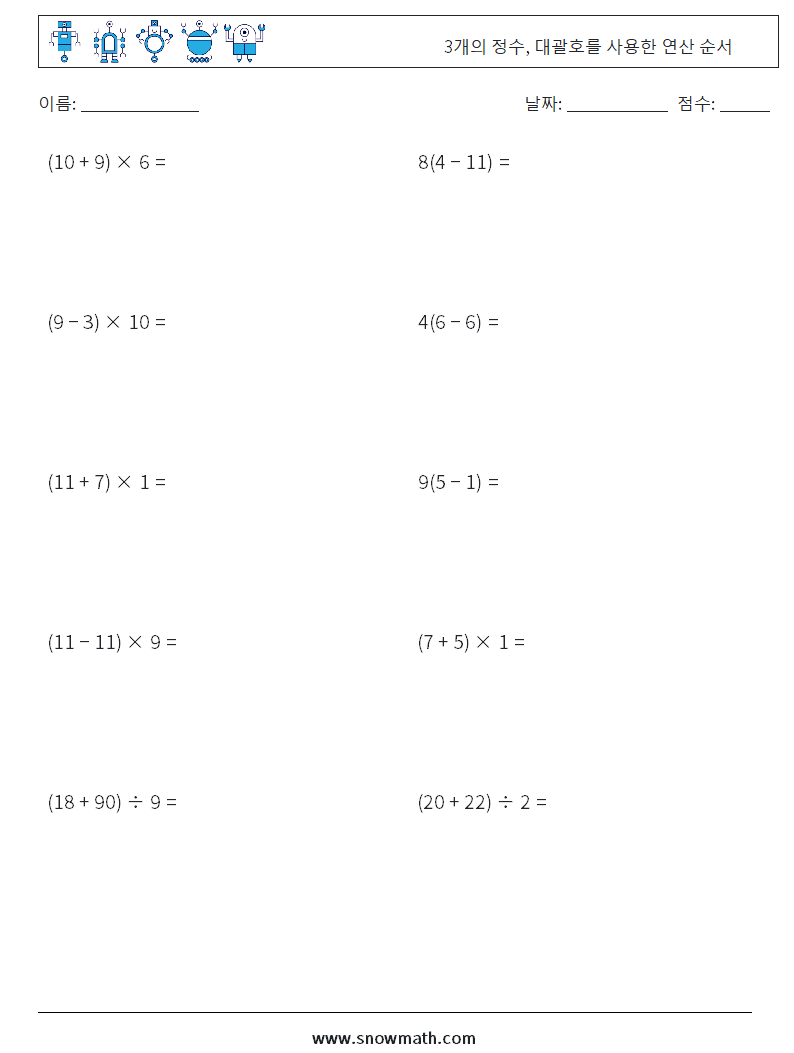 (10) 3개의 정수, 대괄호를 사용한 연산 순서 수학 워크시트 4