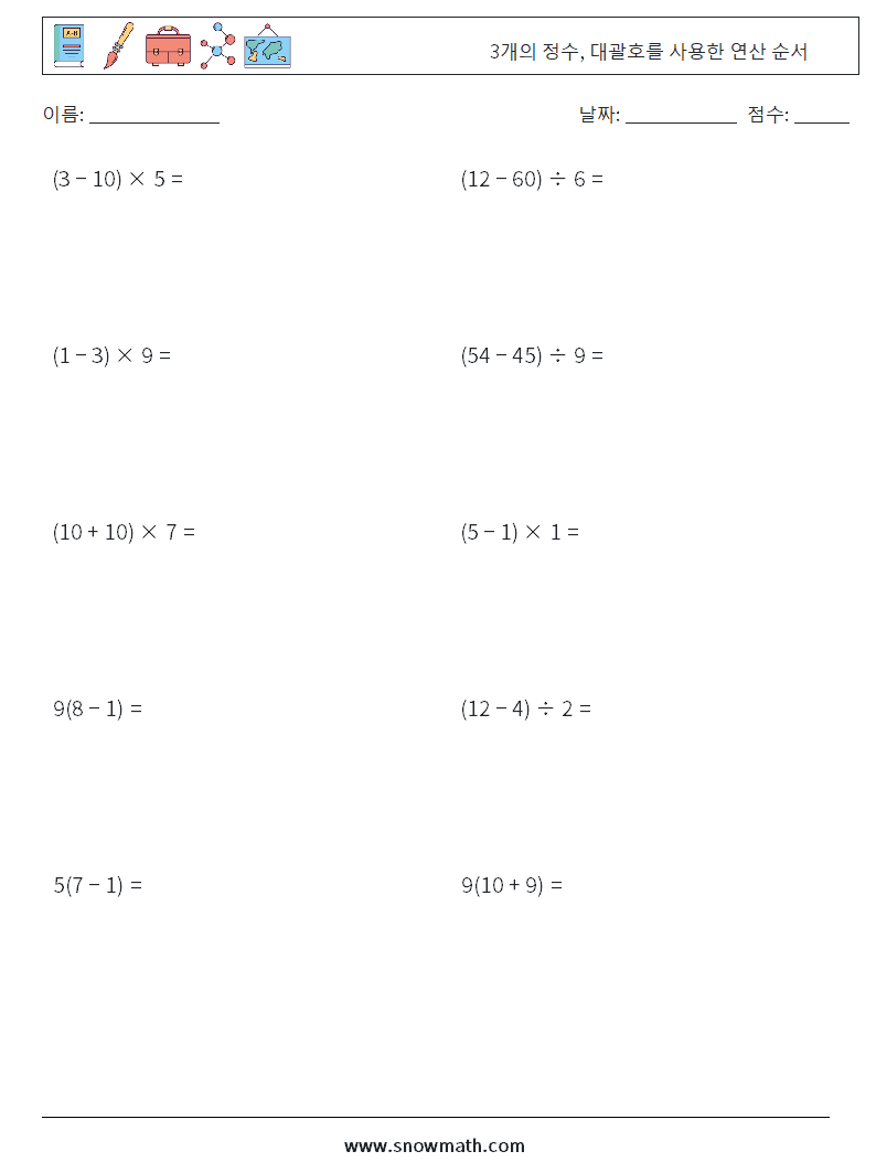 (10) 3개의 정수, 대괄호를 사용한 연산 순서 수학 워크시트 6