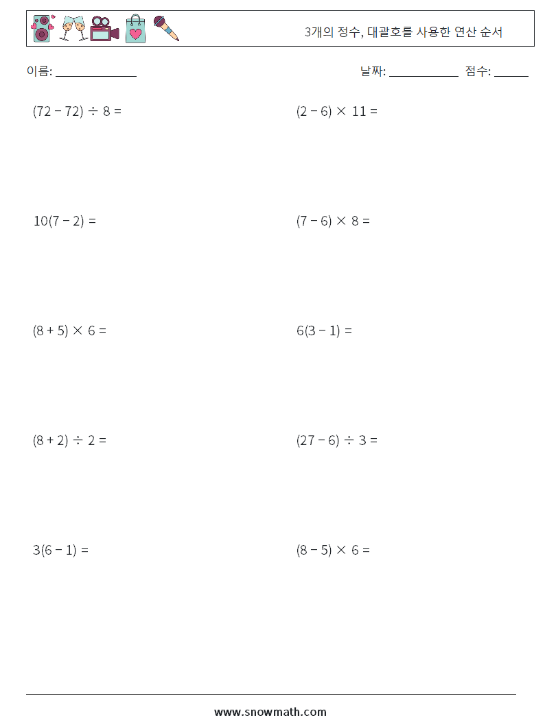 (10) 3개의 정수, 대괄호를 사용한 연산 순서 수학 워크시트 8