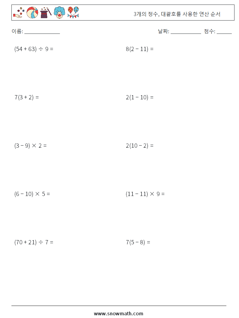(10) 3개의 정수, 대괄호를 사용한 연산 순서 수학 워크시트 9