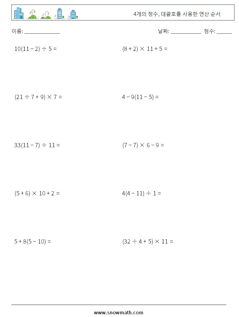 (10) 4개의 정수, 대괄호를 사용한 연산 순서 수학 워크시트 11
