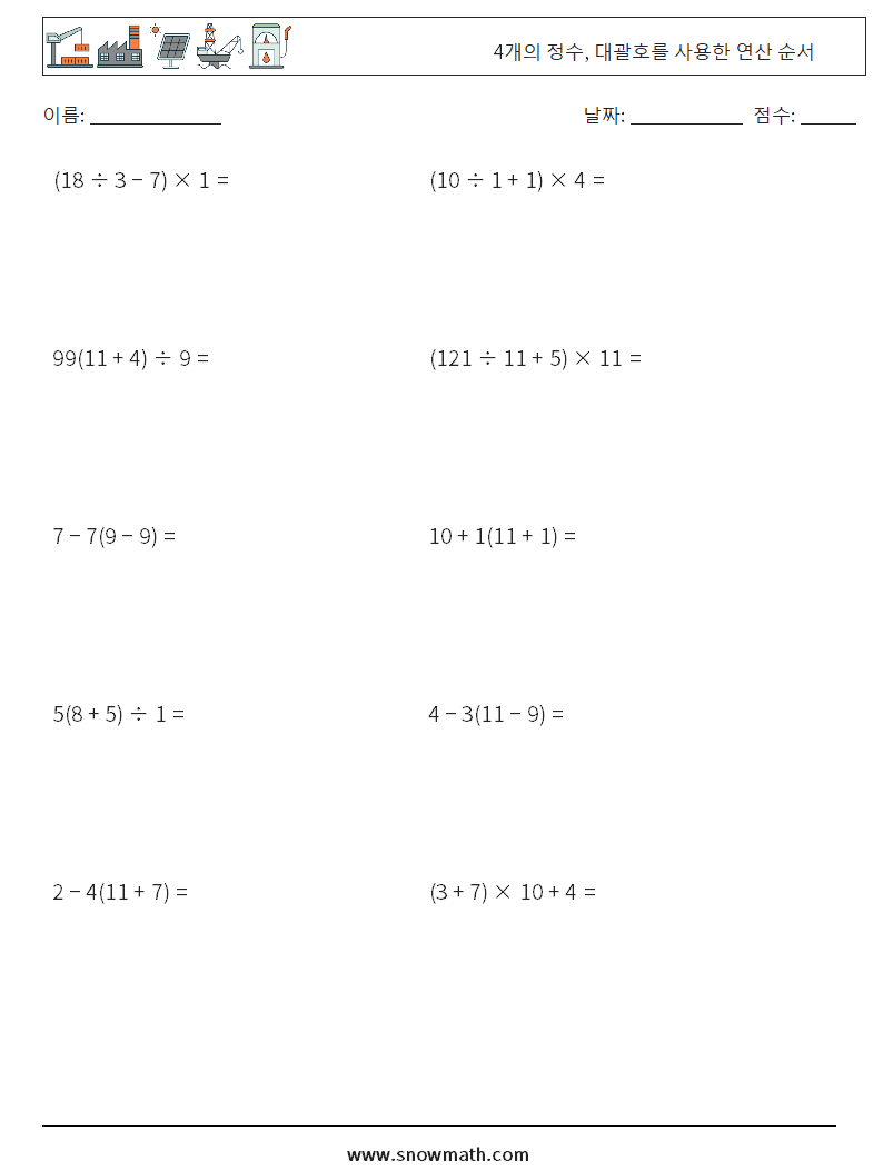 (10) 4개의 정수, 대괄호를 사용한 연산 순서 수학 워크시트 12