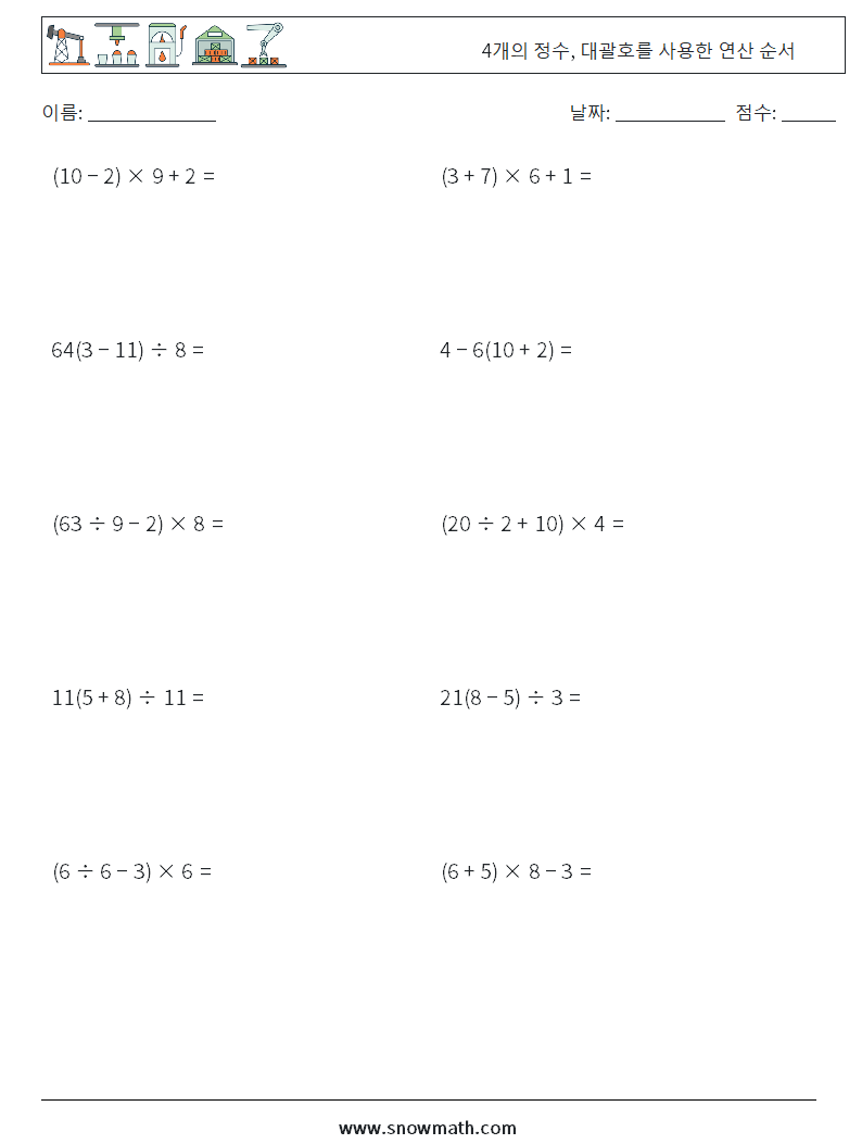 (10) 4개의 정수, 대괄호를 사용한 연산 순서 수학 워크시트 13