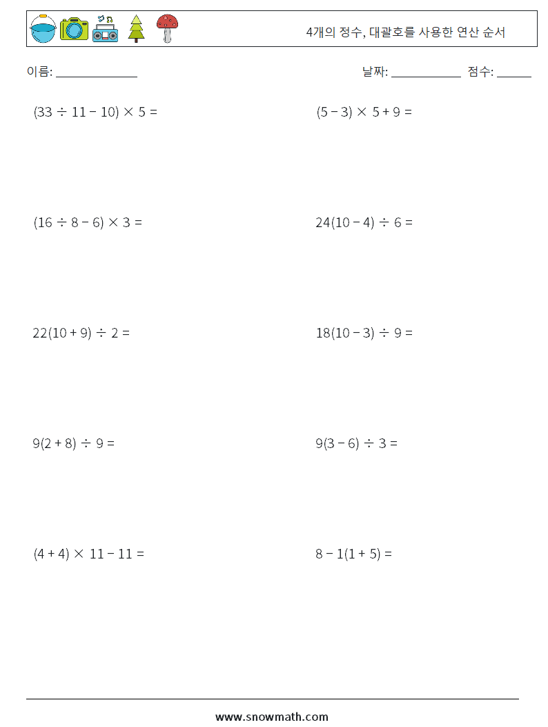(10) 4개의 정수, 대괄호를 사용한 연산 순서 수학 워크시트 15