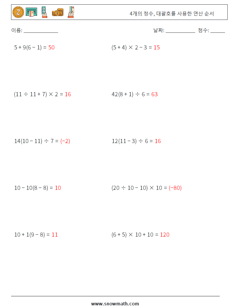 (10) 4개의 정수, 대괄호를 사용한 연산 순서 수학 워크시트 2 질문, 답변