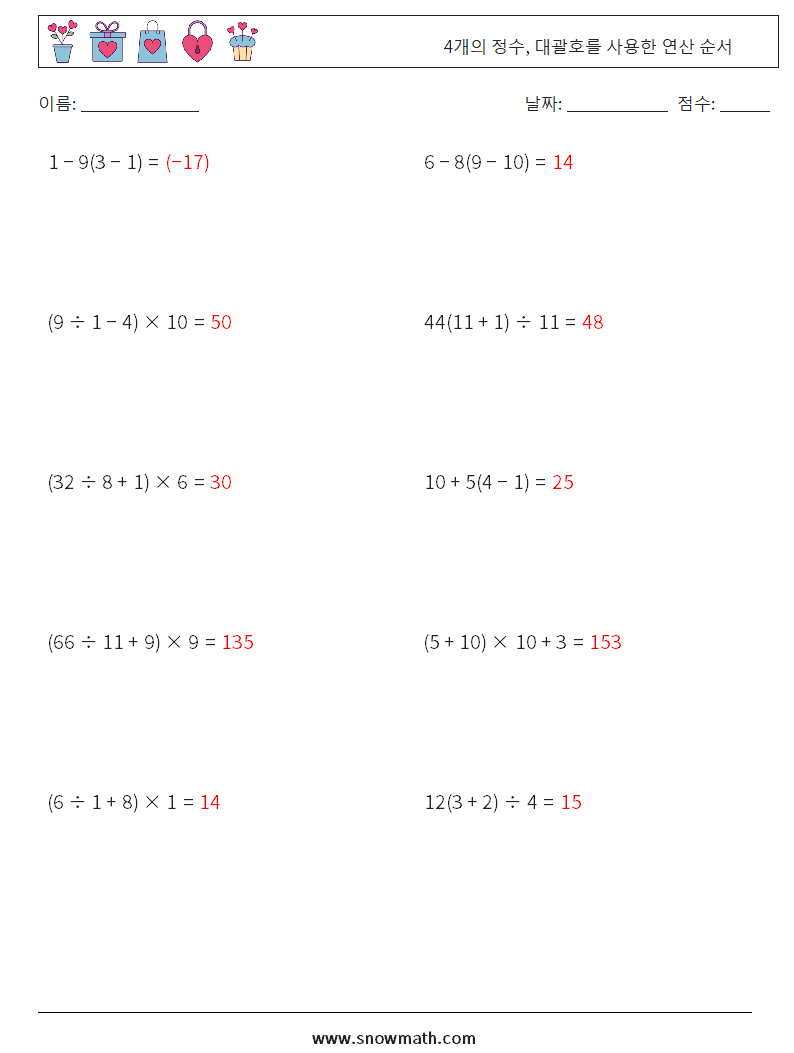 (10) 4개의 정수, 대괄호를 사용한 연산 순서 수학 워크시트 4 질문, 답변