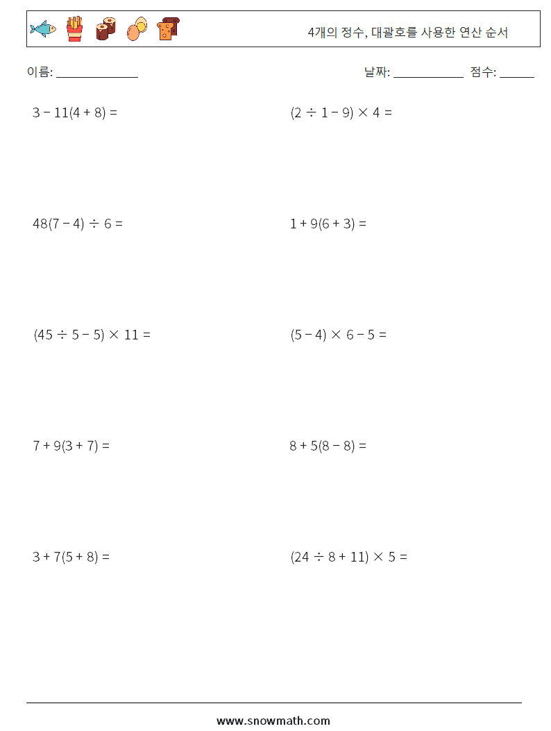 (10) 4개의 정수, 대괄호를 사용한 연산 순서 수학 워크시트 6