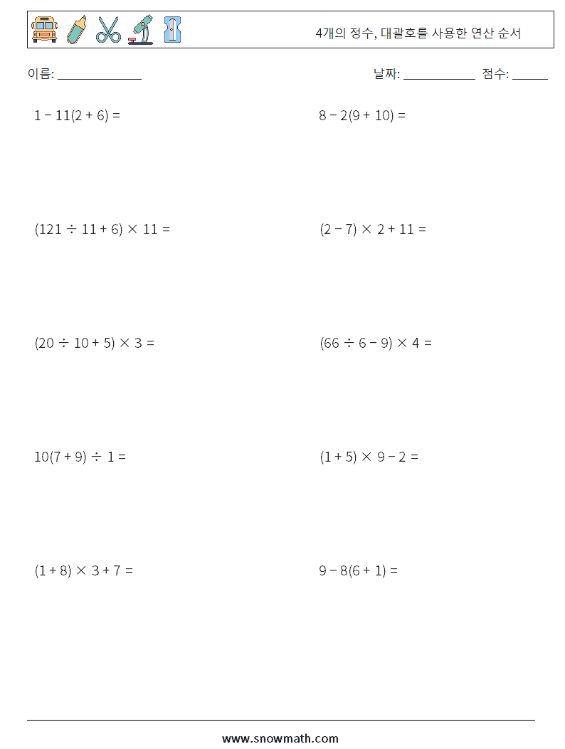(10) 4개의 정수, 대괄호를 사용한 연산 순서 수학 워크시트 7
