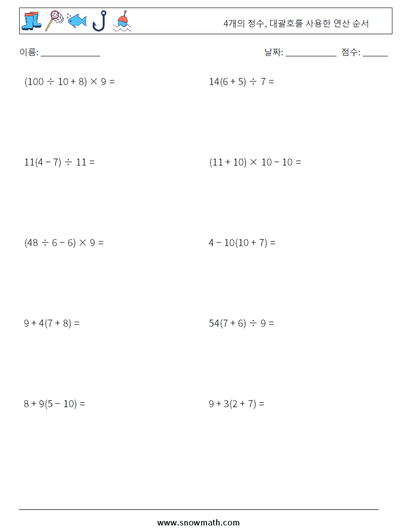 (10) 4개의 정수, 대괄호를 사용한 연산 순서 수학 워크시트 8