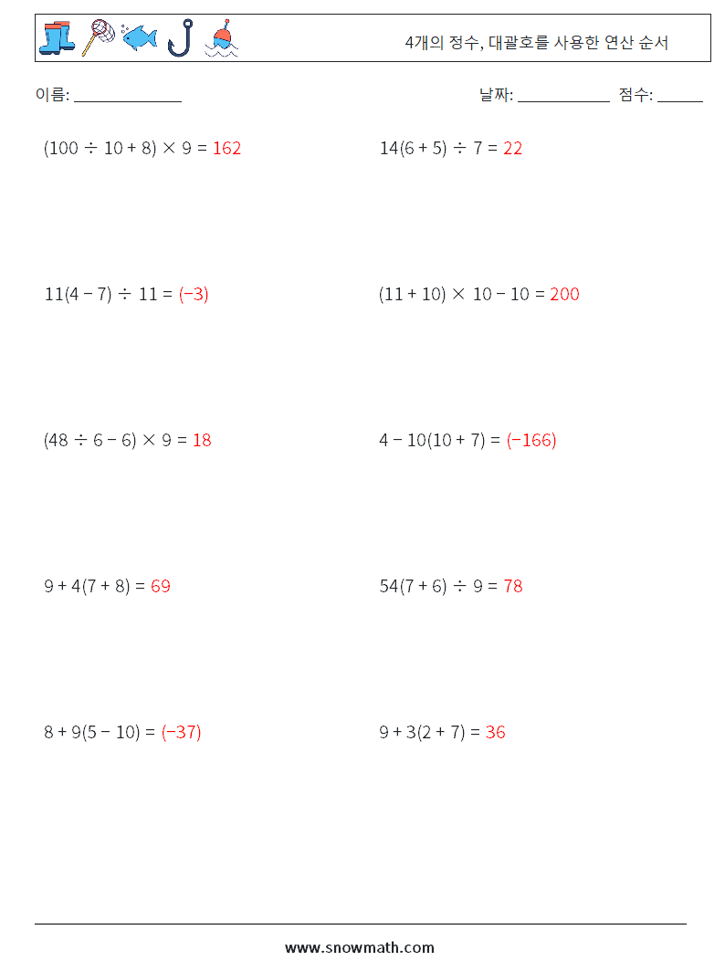 (10) 4개의 정수, 대괄호를 사용한 연산 순서 수학 워크시트 8 질문, 답변
