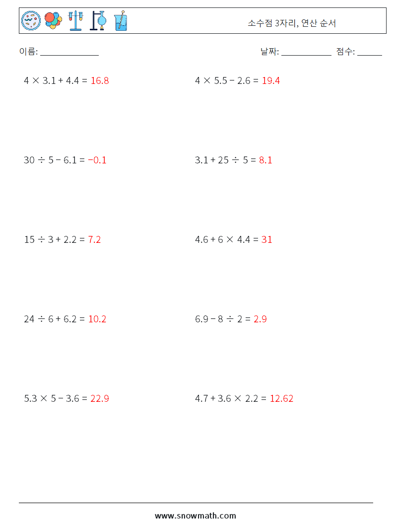 (10) 소수점 3자리, 연산 순서 수학 워크시트 10 질문, 답변
