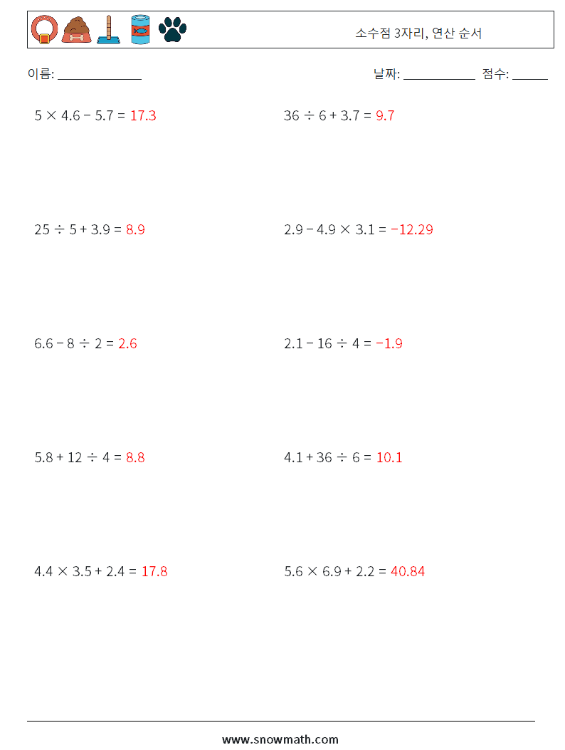 (10) 소수점 3자리, 연산 순서 수학 워크시트 16 질문, 답변