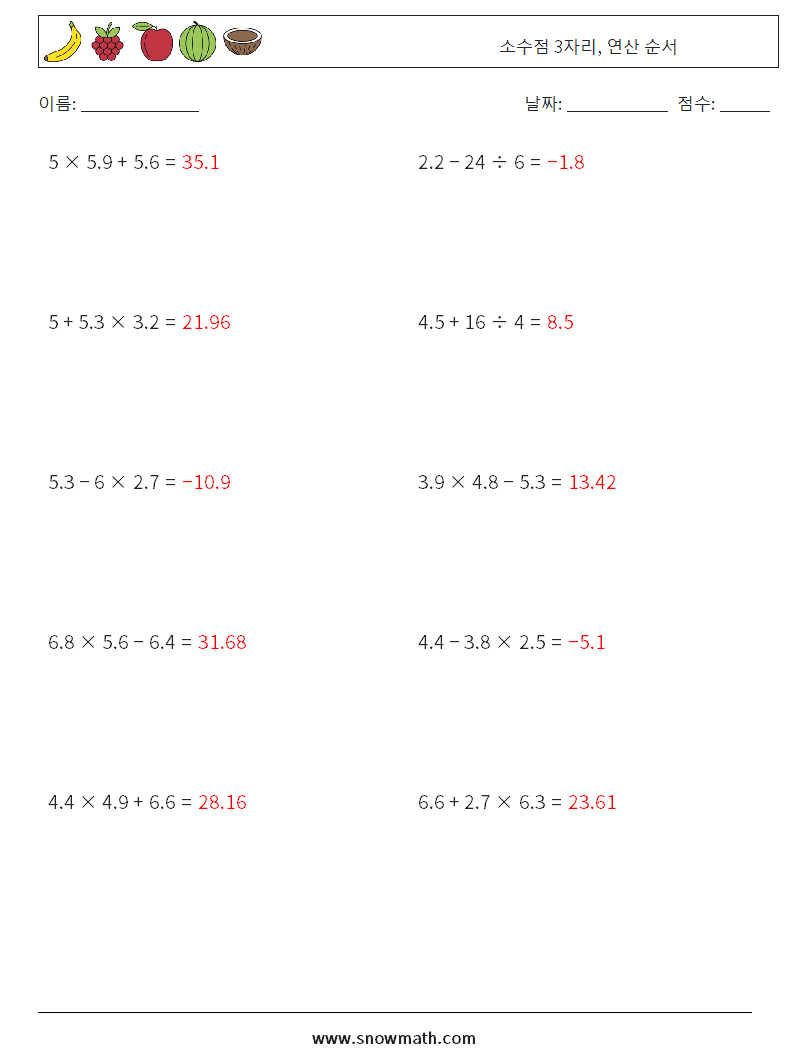 (10) 소수점 3자리, 연산 순서 수학 워크시트 17 질문, 답변