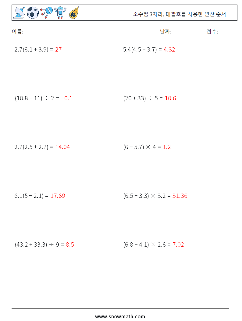 (10) 소수점 3자리, 대괄호를 사용한 연산 순서 수학 워크시트 12 질문, 답변