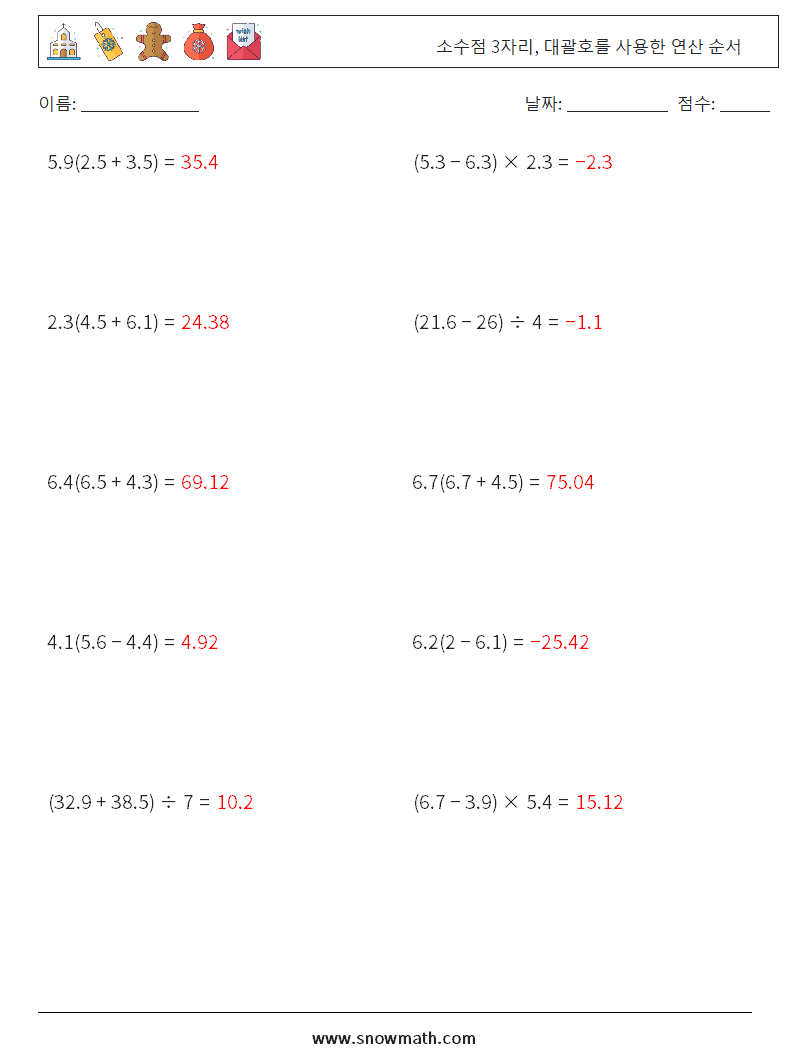 (10) 소수점 3자리, 대괄호를 사용한 연산 순서 수학 워크시트 15 질문, 답변