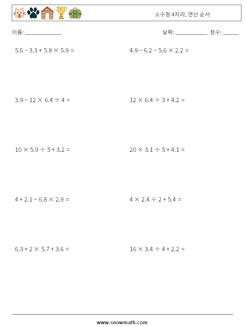 (10) 소수점 4자리, 연산 순서 수학 워크시트 10