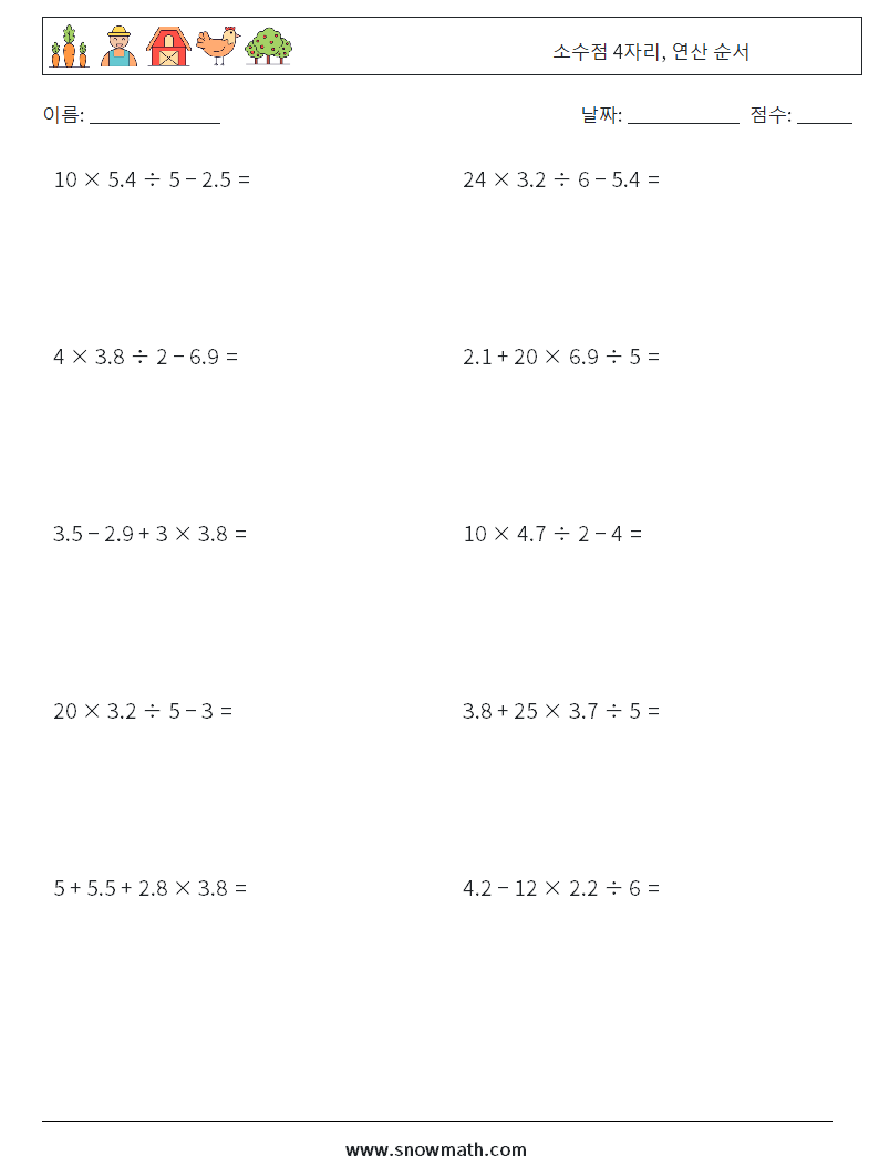 (10) 소수점 4자리, 연산 순서 수학 워크시트 12