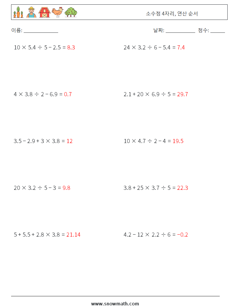 (10) 소수점 4자리, 연산 순서 수학 워크시트 12 질문, 답변
