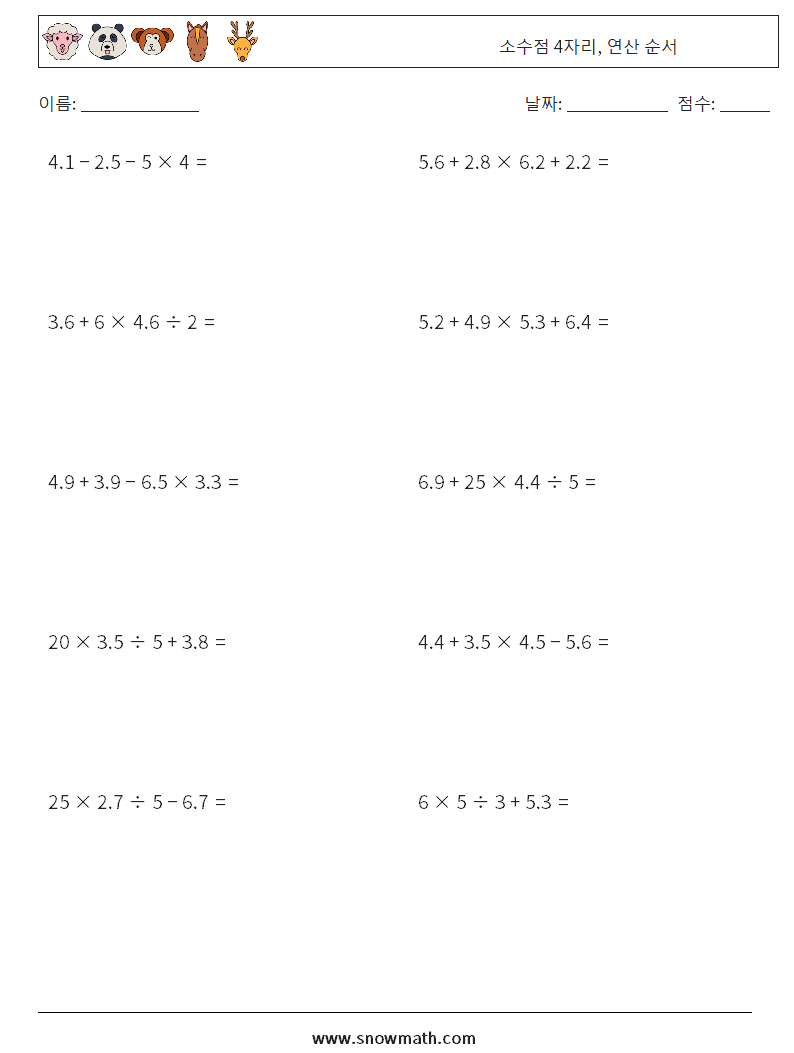 (10) 소수점 4자리, 연산 순서 수학 워크시트 13