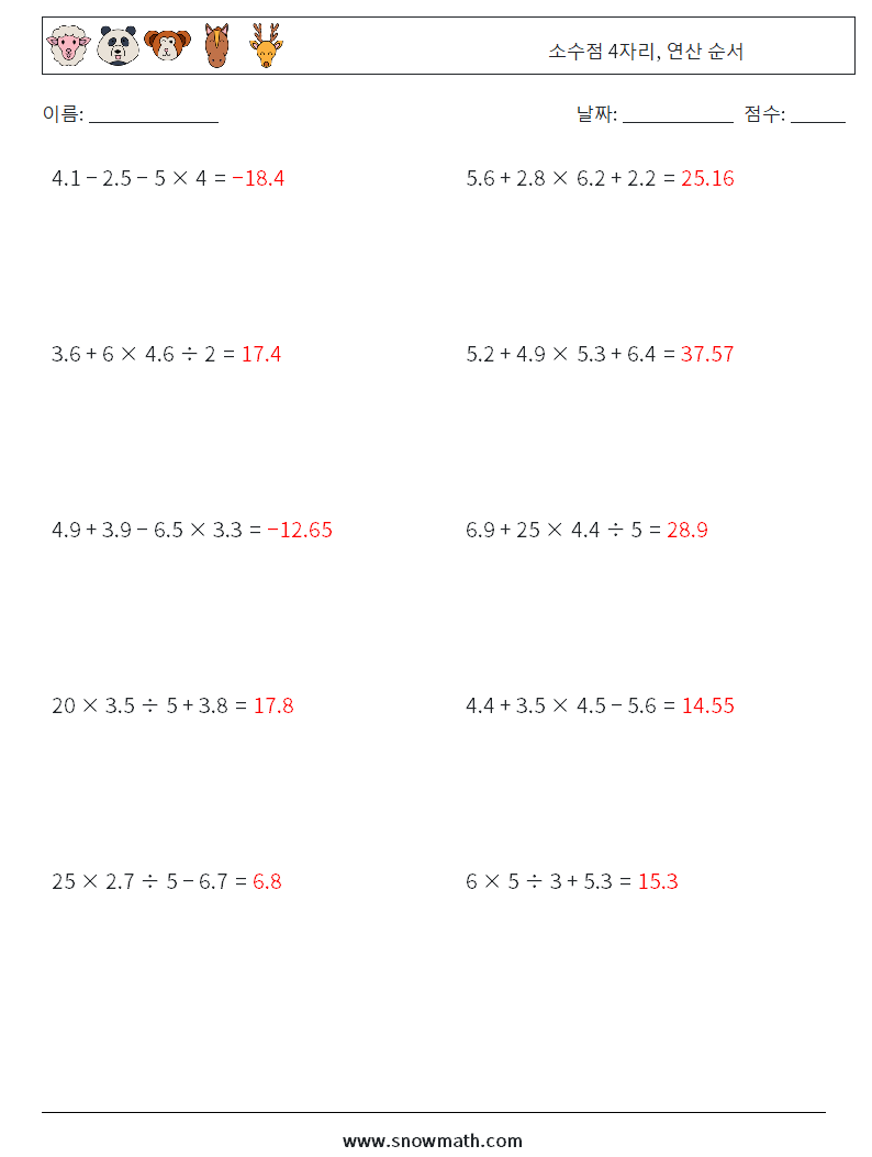 (10) 소수점 4자리, 연산 순서 수학 워크시트 13 질문, 답변