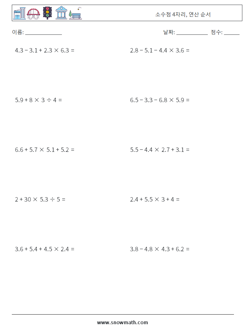 (10) 소수점 4자리, 연산 순서 수학 워크시트 15