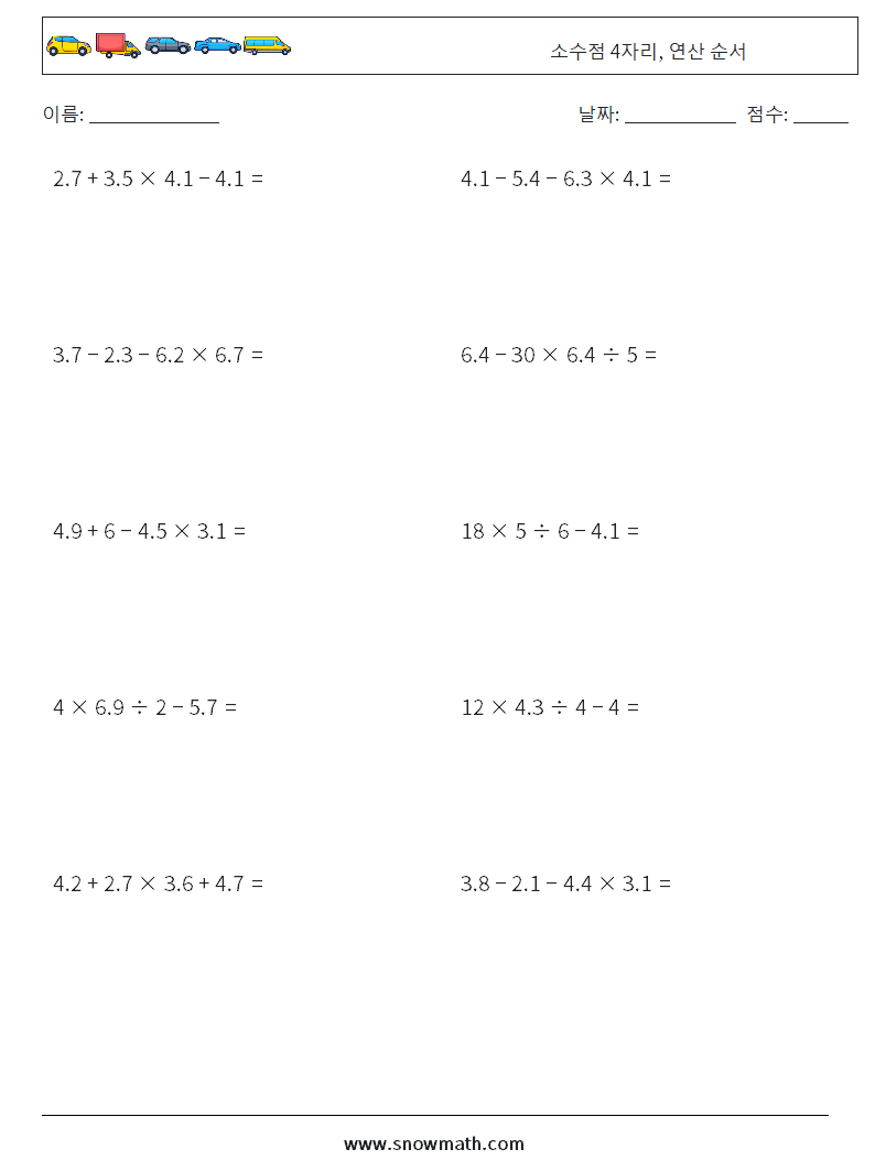 (10) 소수점 4자리, 연산 순서 수학 워크시트 16