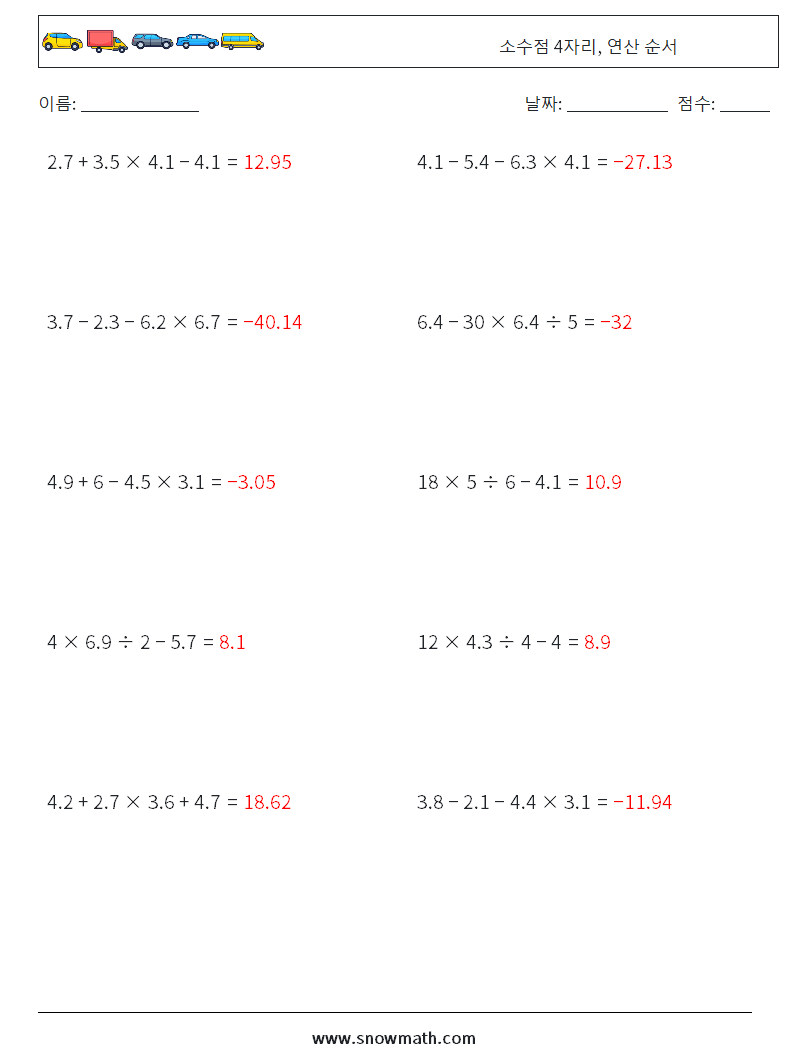 (10) 소수점 4자리, 연산 순서 수학 워크시트 16 질문, 답변