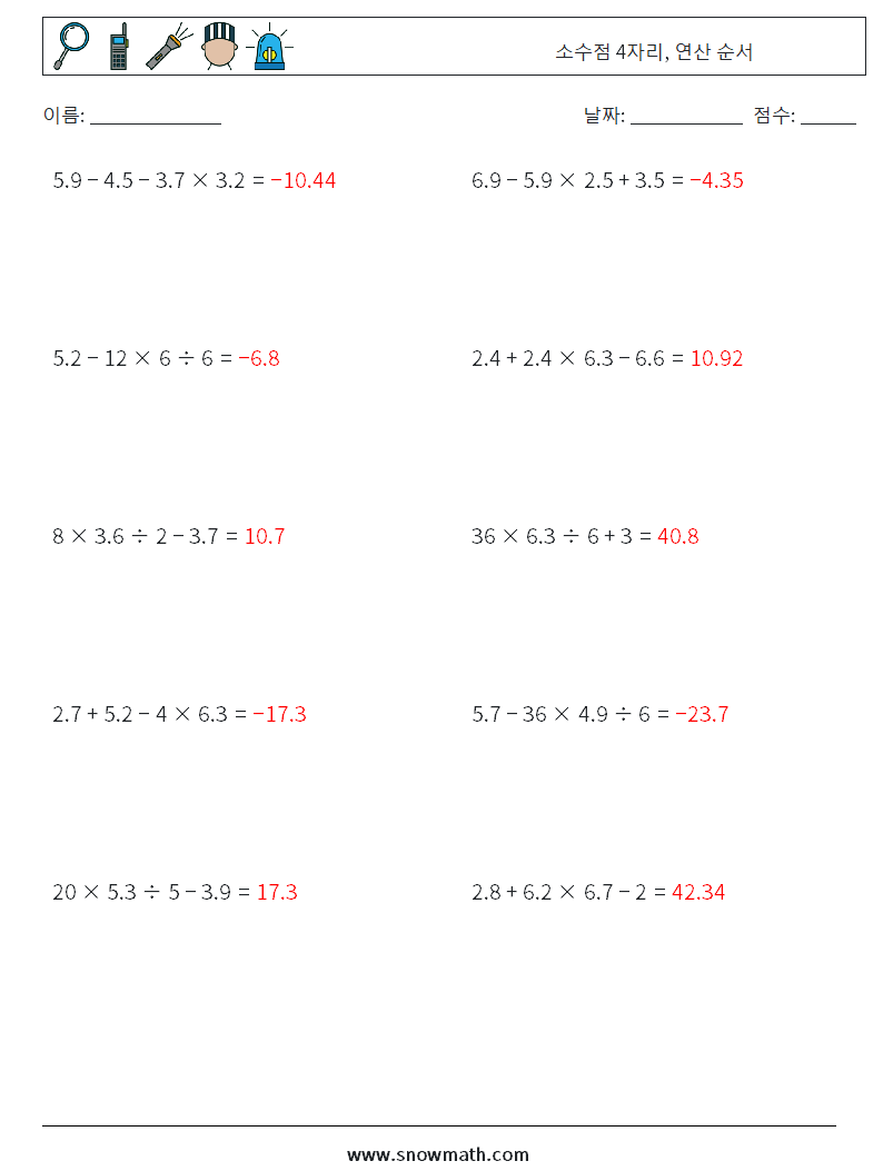 (10) 소수점 4자리, 연산 순서 수학 워크시트 1 질문, 답변